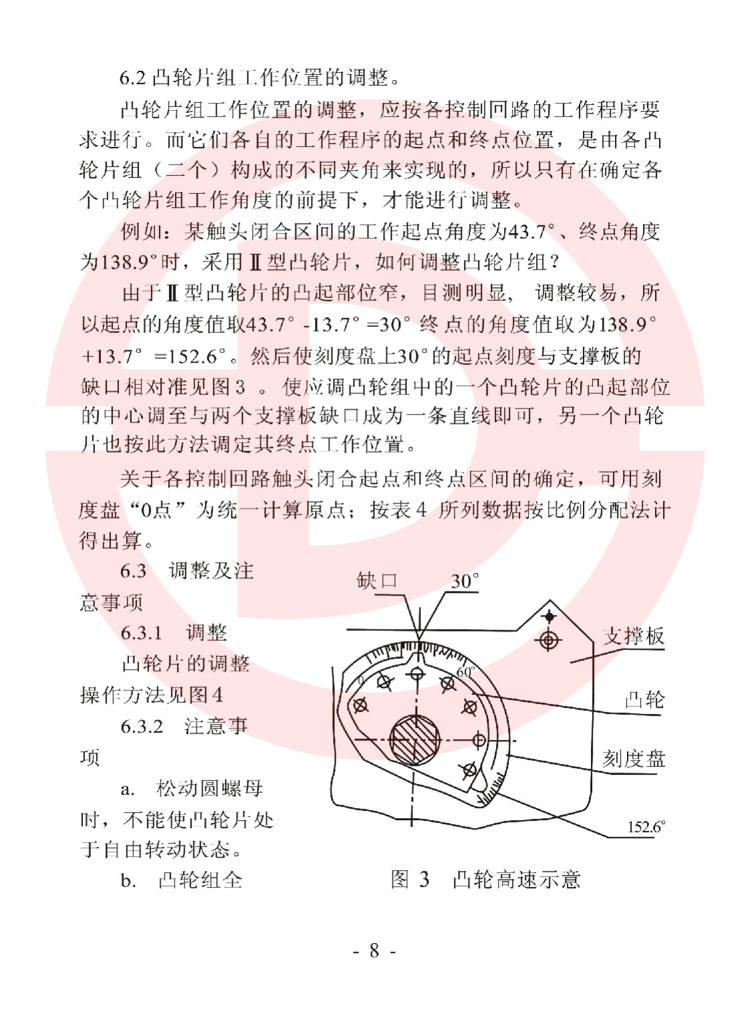 LX36-8型起重機用限位開關(guān)使用說明書 8.jpg