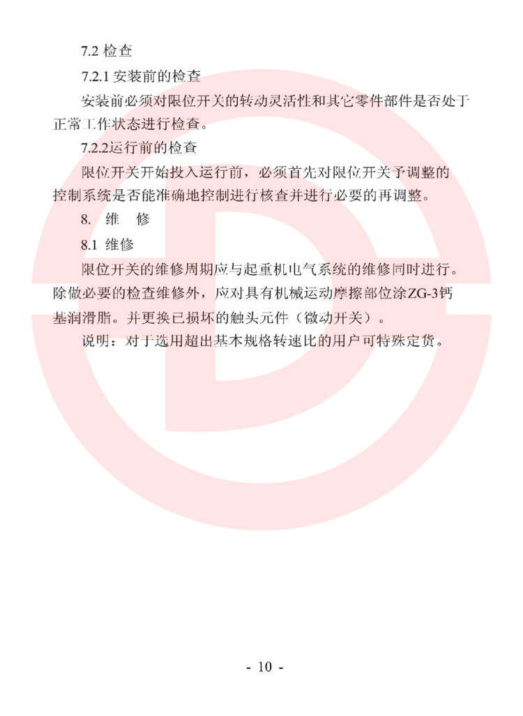 LX36-8型起重機用限位開關(guān)使用說明書 10.jpg