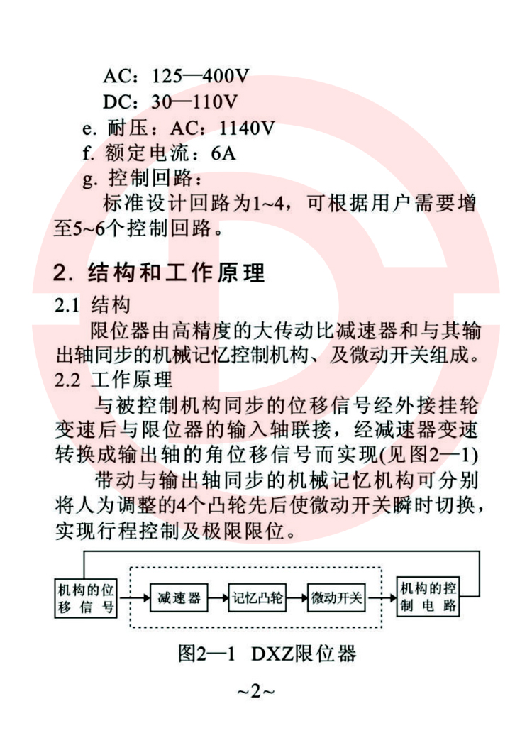 DXZ型多功能行程限位器使用說明書 2.jpg