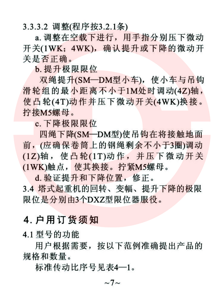 DXZ型多功能行程限位器使用說明書 7.jpg